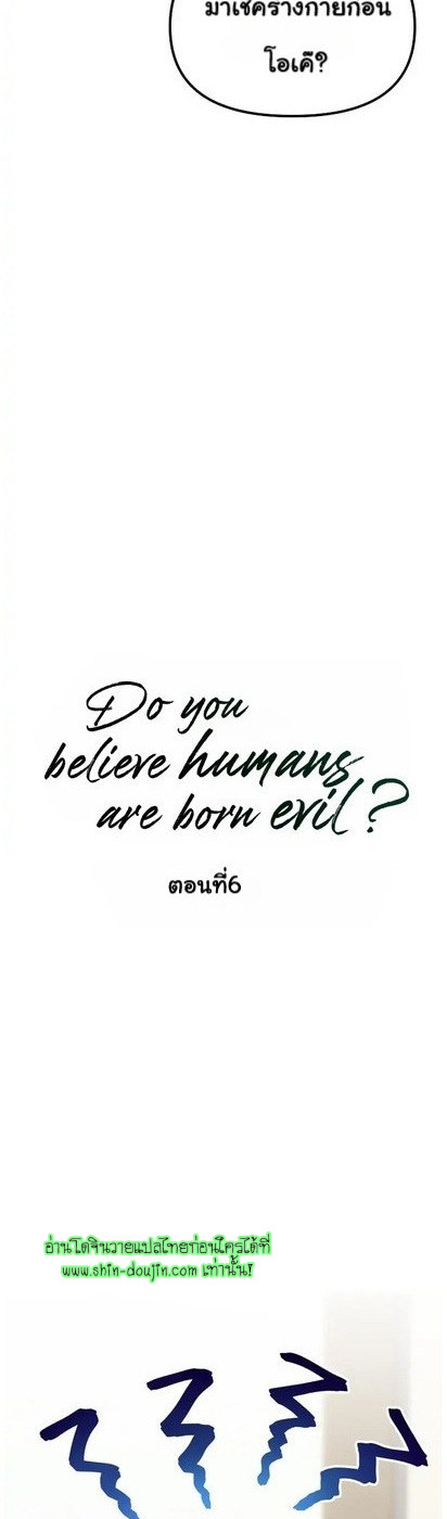 Do You Believe Humans Are Born Evil EP 6